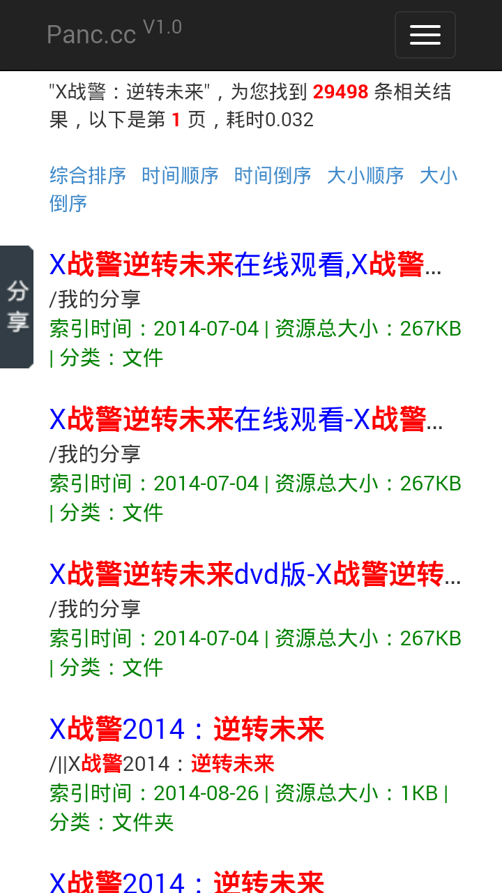 胖次網(wǎng)盤(pán)搜索 v1.0 安卓版 1