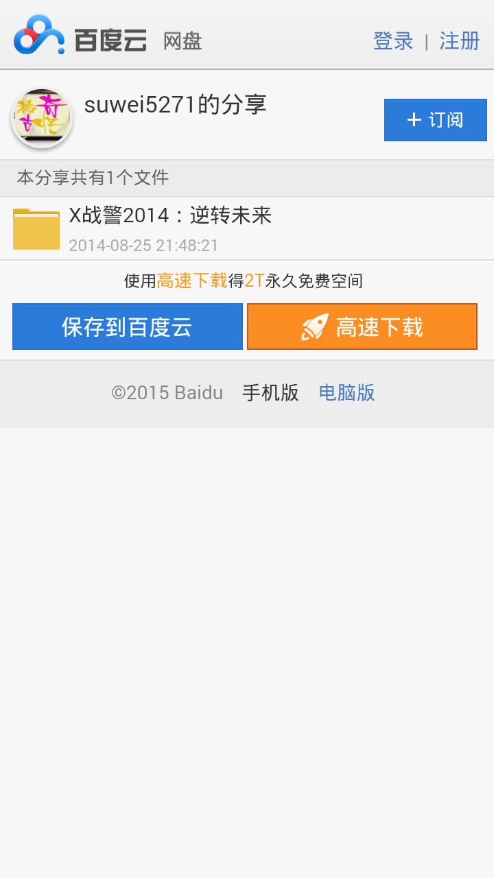胖次網(wǎng)盤(pán)搜索 v1.0 安卓版 2