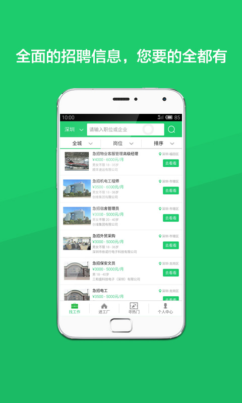 打工邦客戶端(藍(lán)領(lǐng)求職平臺(tái)) v1.0 安卓版 0