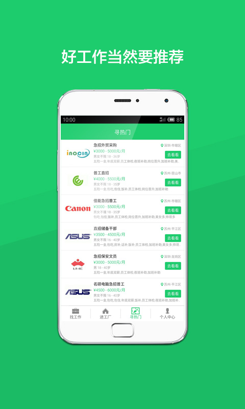 打工邦客戶端(藍(lán)領(lǐng)求職平臺(tái)) v1.0 安卓版 1