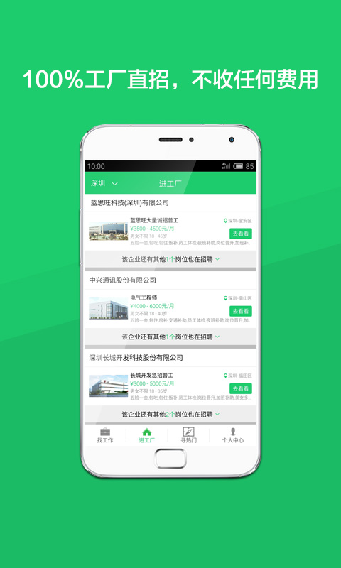 打工邦客戶端(藍(lán)領(lǐng)求職平臺(tái)) v1.0 安卓版 2