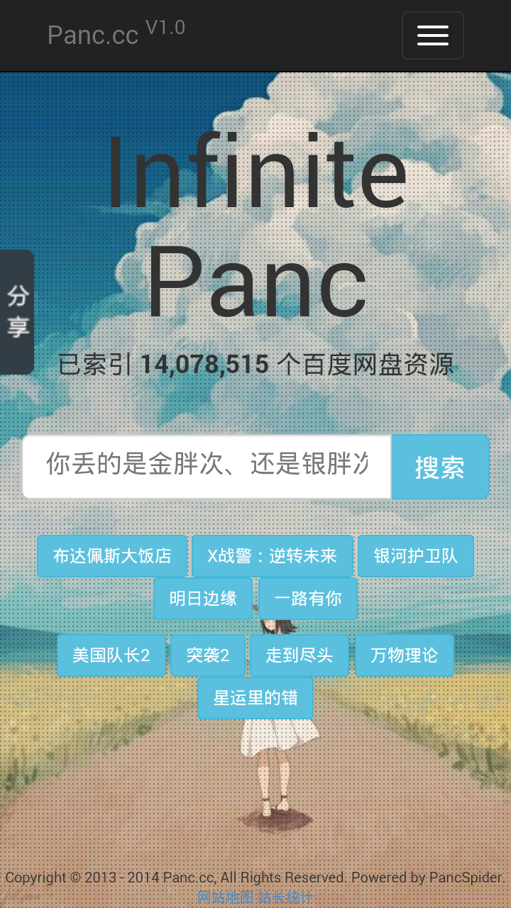 胖次網(wǎng)盤(pán)搜索 v1.0 安卓版 3
