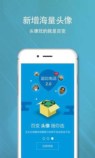 逗比電話 v2.0.3.2 安卓版 0