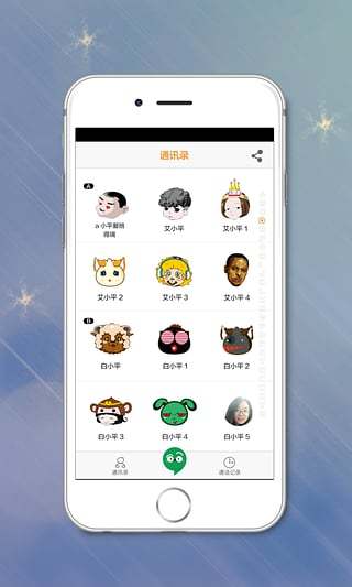 逗比電話 v2.0.3.2 安卓版 2