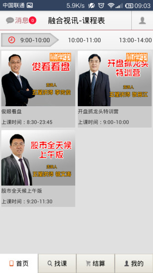 融合視訊 v6.0.4 安卓版 0