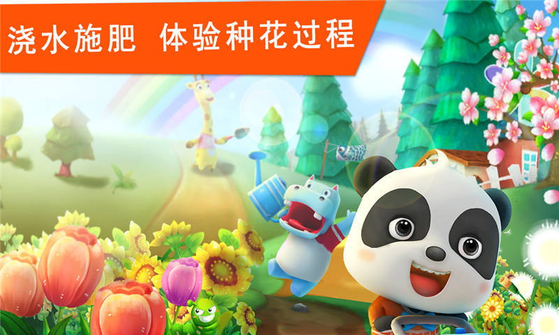 寶寶巴士寶寶愛(ài)種花 v8.0 安卓版 2