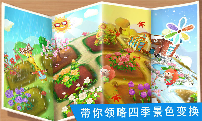 寶寶巴士寶寶愛(ài)種花 v8.0 安卓版 3