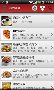 天天美食十萬(wàn)家常菜譜 v3.0 安卓版 3