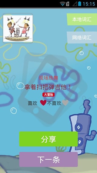 愛上聚會 v3.11 安卓版 1