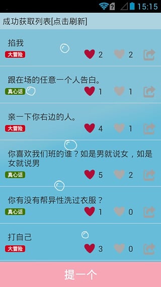 愛上聚會 v3.11 安卓版 0