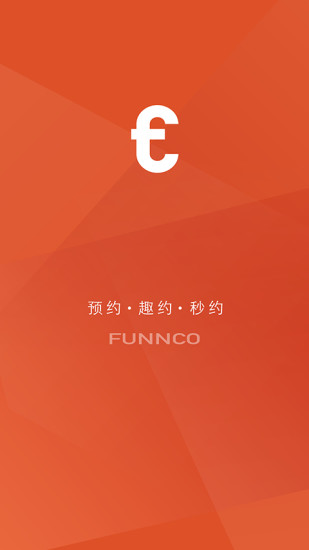 紛客Funnco(日程管理) v1.0.2 安卓版 0