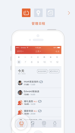 紛客Funnco(日程管理) v1.0.2 安卓版 1
