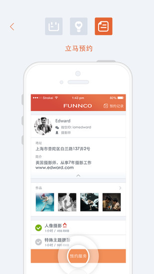 紛客Funnco(日程管理) v1.0.2 安卓版 2