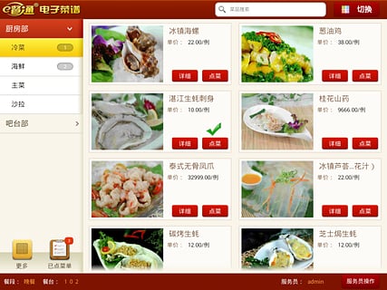E餐通電子菜譜 v2.2 安卓版 1