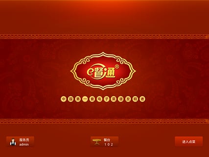 E餐通電子菜譜 v2.2 安卓版 0