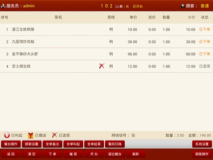 E餐通電子菜譜 v2.2 安卓版 3