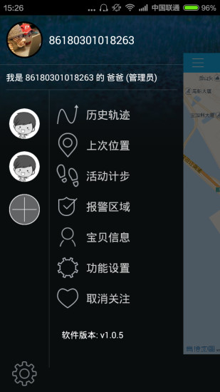 騰訊兒童管家 v1.2.3 安卓版 3