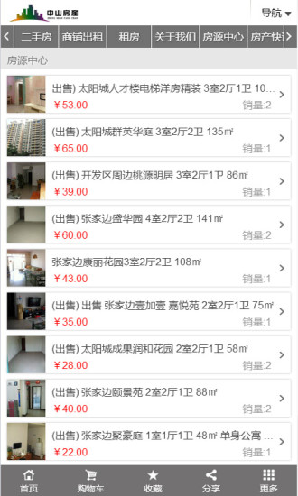 中山房產(chǎn) v1.0 安卓版 1