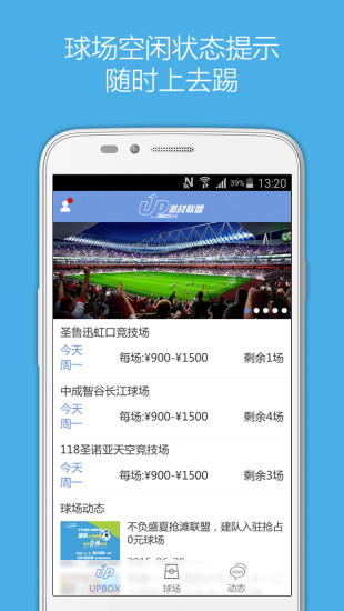 upbox激戰(zhàn)聯(lián)盟(快捷預定球場) v1.0.0 安卓版 0