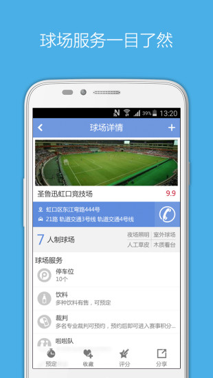 upbox激戰(zhàn)聯(lián)盟(快捷預定球場) v1.0.0 安卓版 1