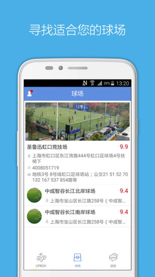 upbox激戰(zhàn)聯(lián)盟(快捷預定球場) v1.0.0 安卓版 3