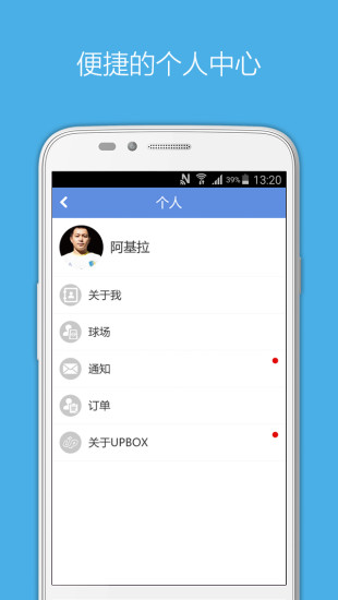 upbox激戰(zhàn)聯(lián)盟(快捷預定球場) v1.0.0 安卓版 2
