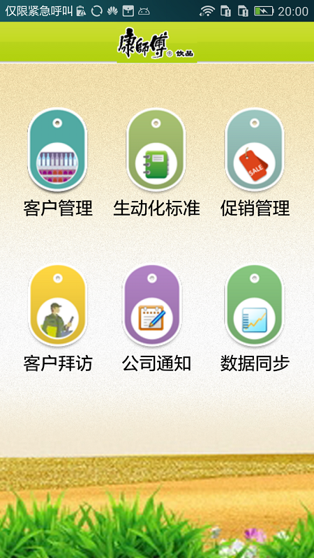 康師傅emo系統(tǒng)(移動(dòng)訪銷) v3.0.1.7 安卓版 0