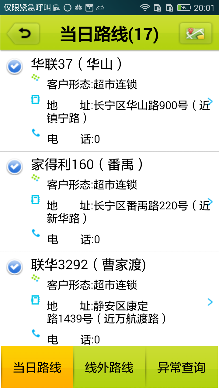 康師傅emo系統(tǒng)(移動(dòng)訪銷) v3.0.1.7 安卓版 1