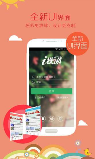 i株洲 v3.2 安卓版 0