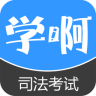 司法考試