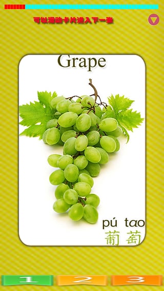 兒童教育之識水果 v1.2 安卓版 1