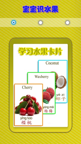 兒童教育之識水果 v1.2 安卓版 2