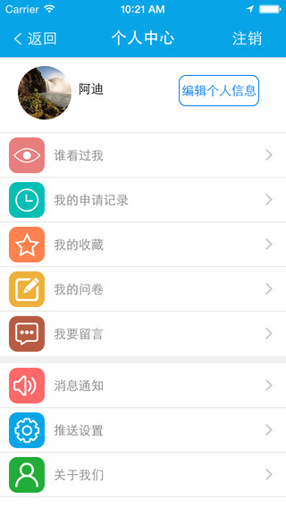 通發(fā)用人 v5.0 安卓版 1