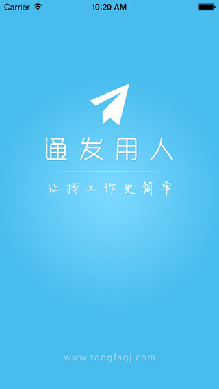 通發(fā)用人 v5.0 安卓版 0