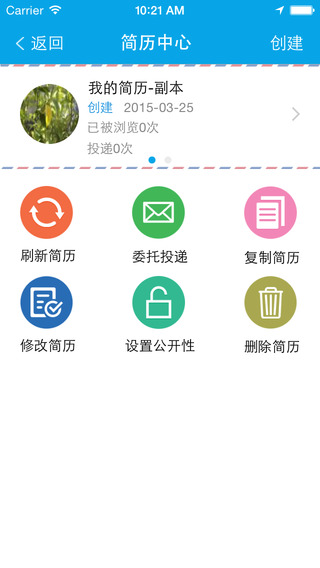 通發(fā)用人 v5.0 安卓版 3
