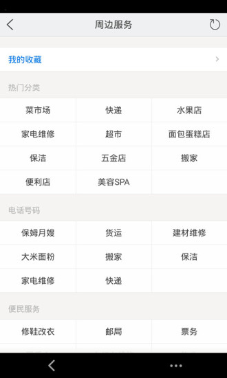 石家莊生活圈 v1.0.150323 安卓版 0