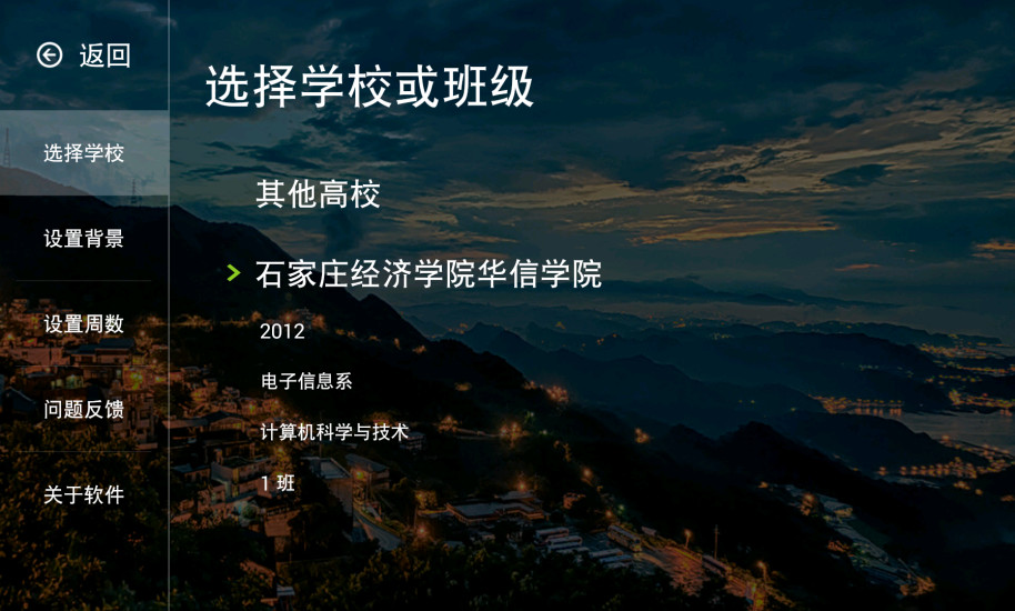 我是課程表app最新版 v3.2.0 安卓版 0