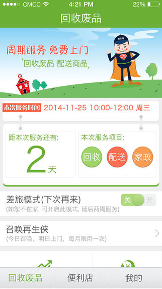 再生活(廢品回收) v2.9.6 安卓版 0