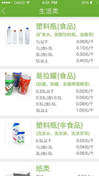 再生活(廢品回收) v2.9.6 安卓版 1
