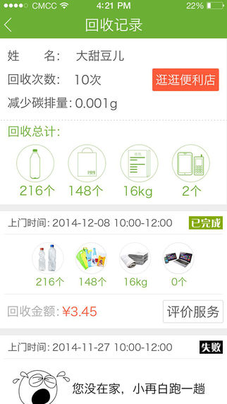 再生活(廢品回收) v2.9.6 安卓版 2
