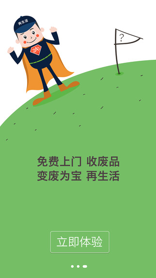 再生活(廢品回收) v2.9.6 安卓版 3