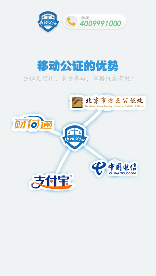 移動公證蘋果版