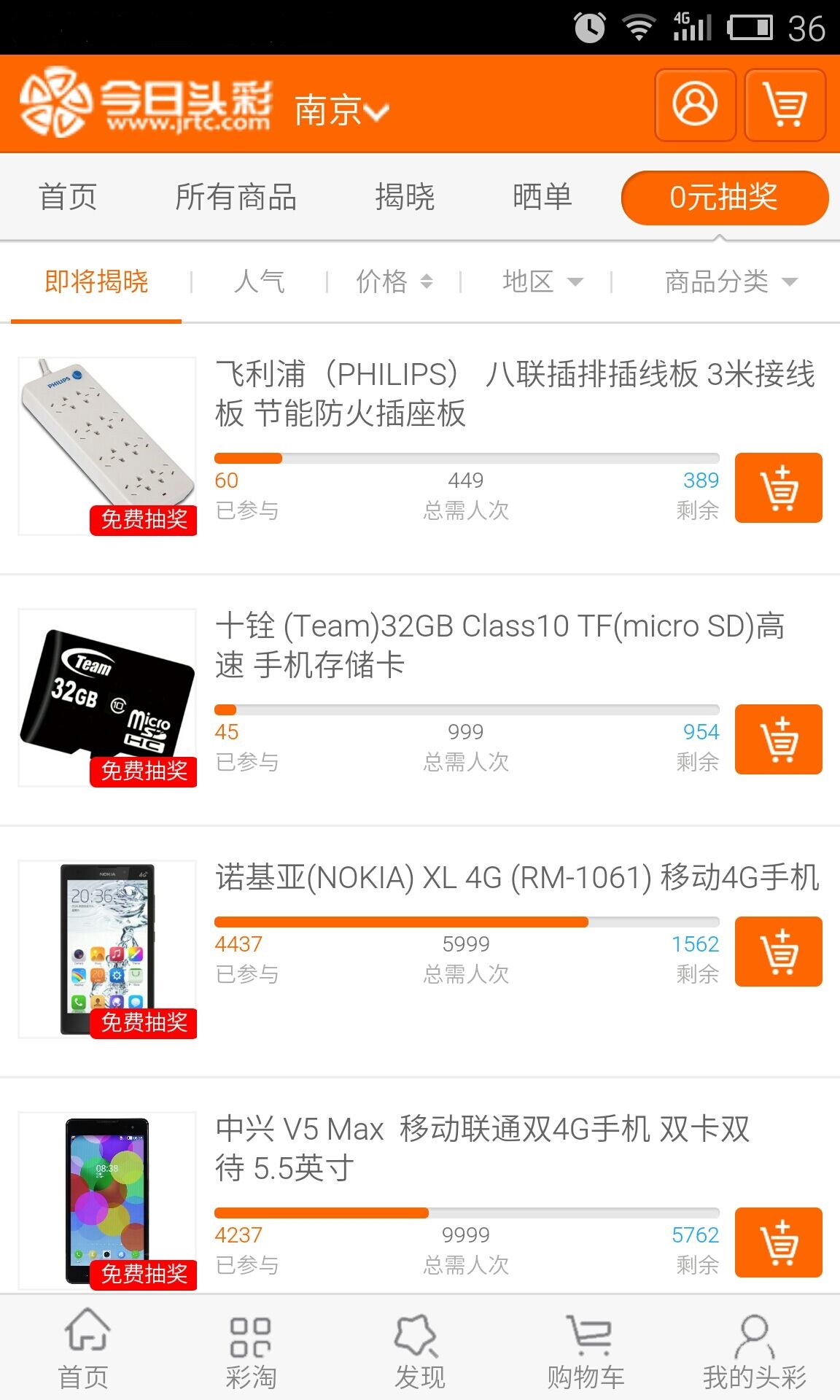 今日頭彩(購物軟件) v2.03 安卓版 0