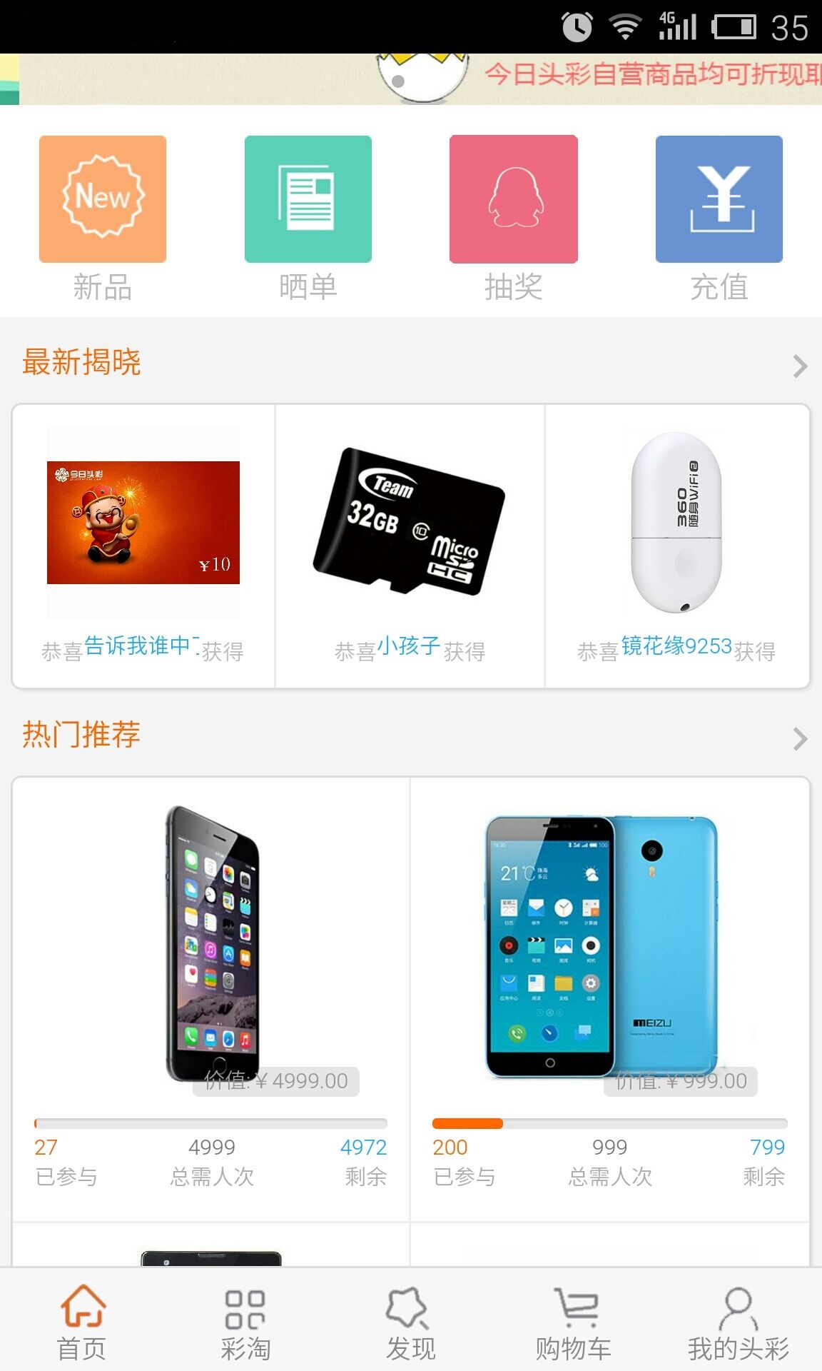 今日頭彩(購物軟件) v2.03 安卓版 1