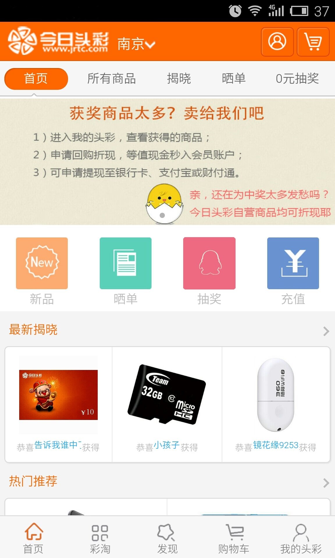 今日頭彩(購物軟件) v2.03 安卓版 2