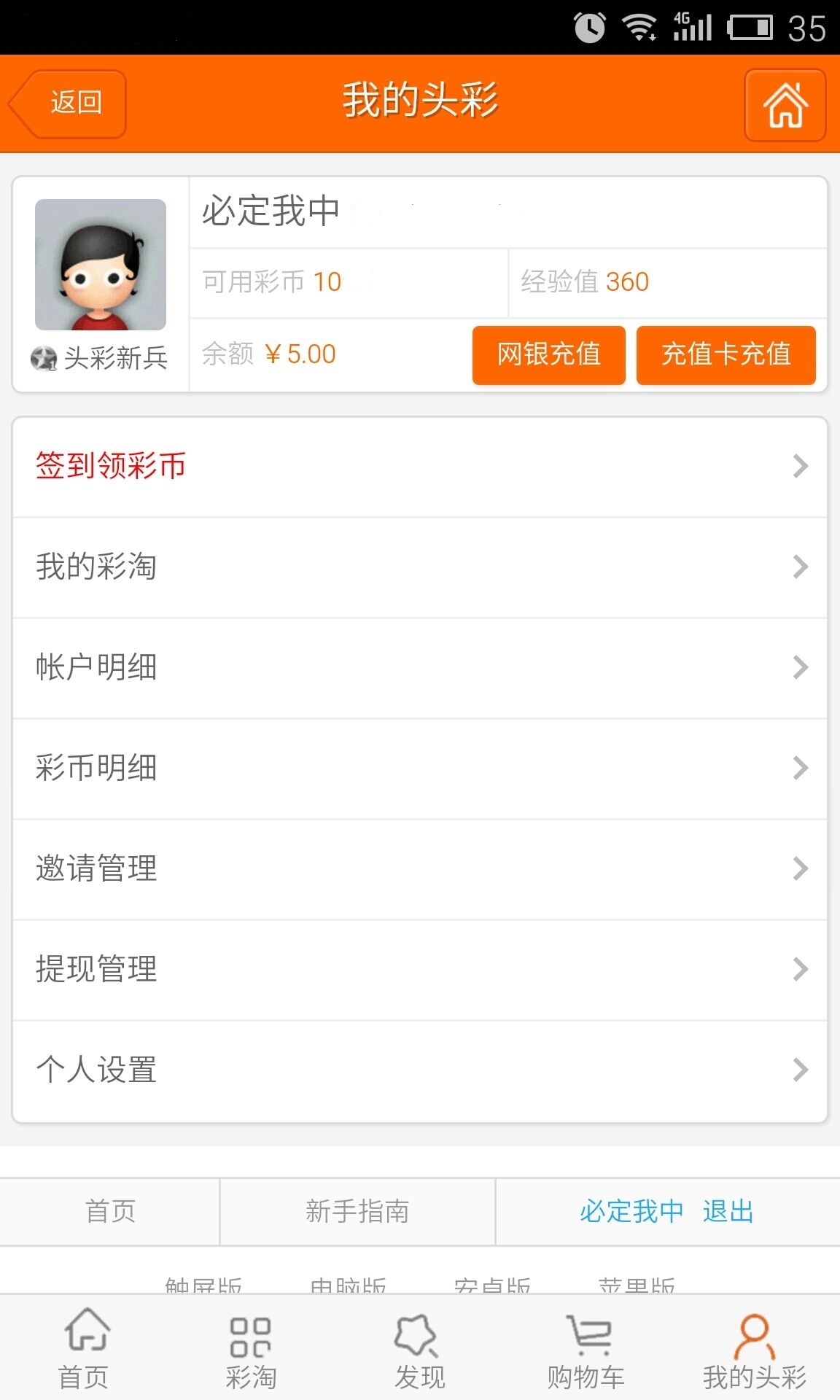 今日頭彩(購物軟件) v2.03 安卓版 3