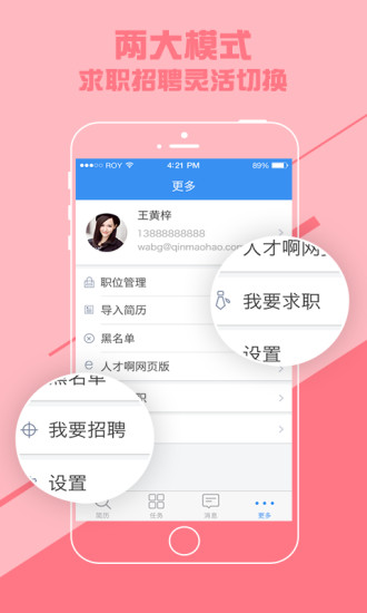 人才啊 v1.10_21864 安卓版 0