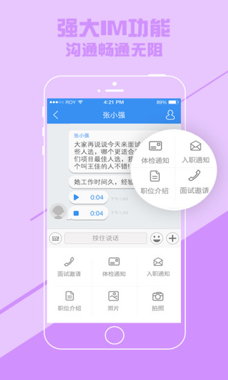 人才啊 v1.10_21864 安卓版 4