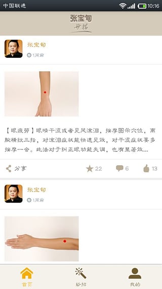 張寶旬妙招 張寶旬妙招ios下載