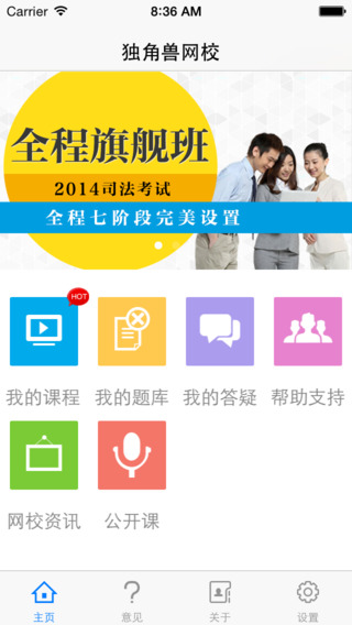 獨(dú)角獸網(wǎng)校移動(dòng)課堂(司法學(xué)習(xí)) v4.6.0 官方安卓版 3